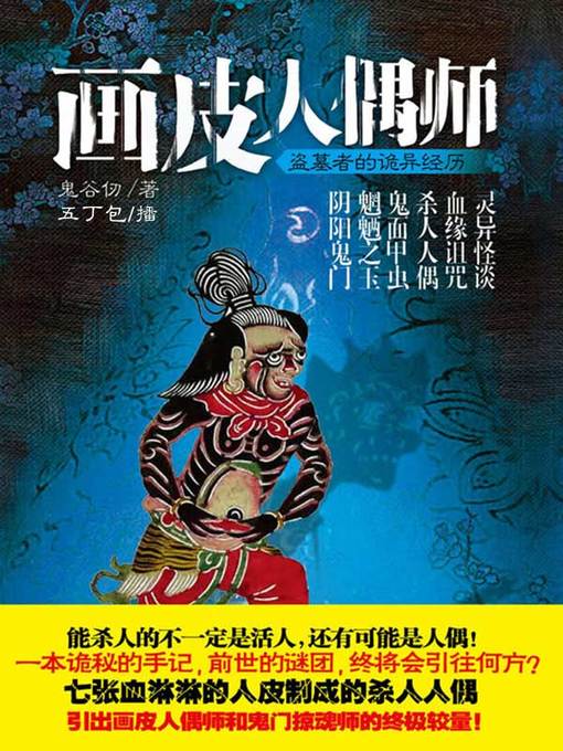 Cover image for 画皮人偶师